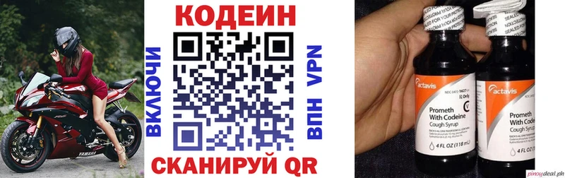 Кодеиновый сироп Lean Purple Drank  Володарск 